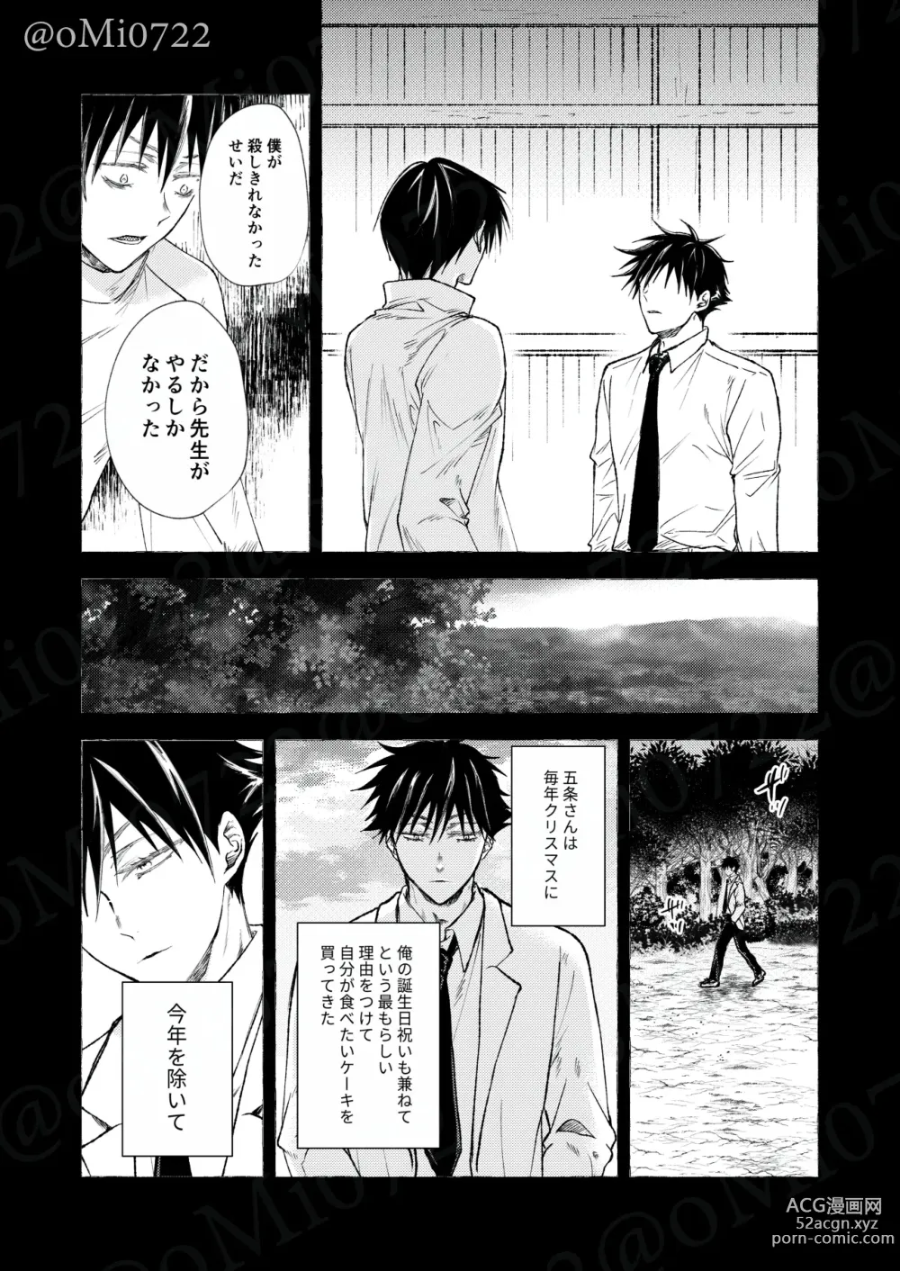 Page 55 of doujinshi Gojo no Kasane