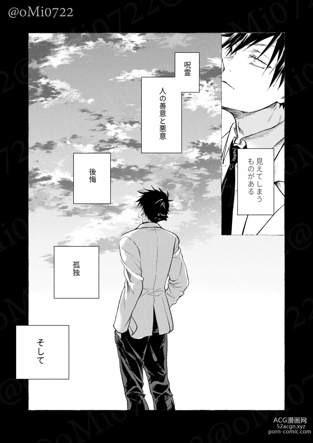 Page 56 of doujinshi Gojo no Kasane