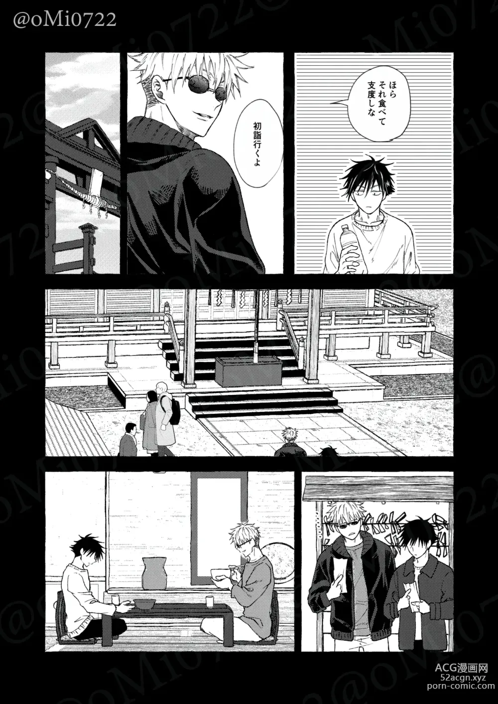 Page 61 of doujinshi Gojo no Kasane