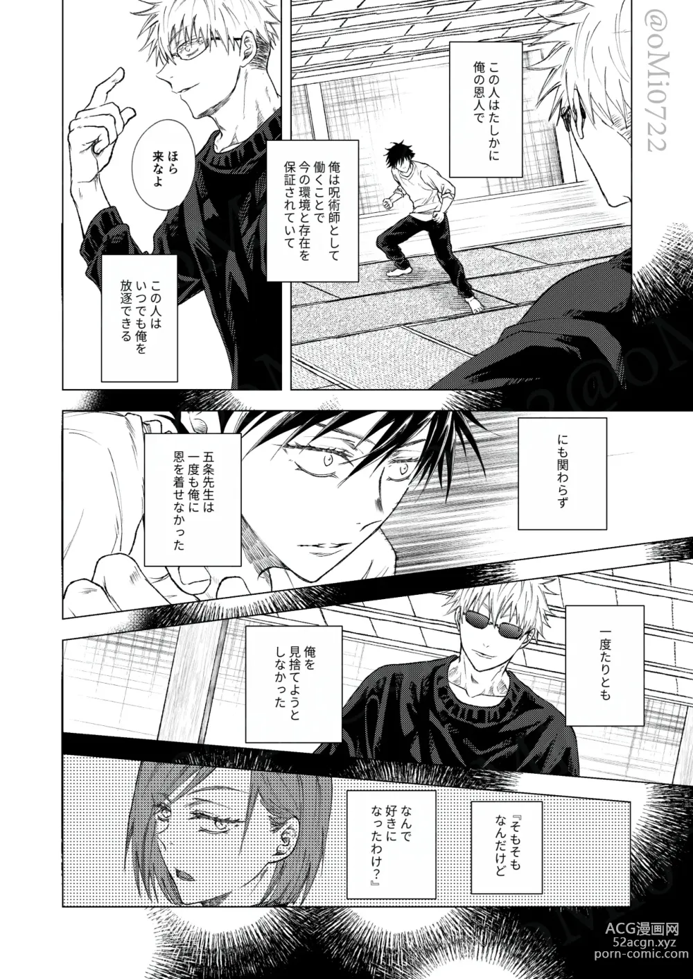 Page 69 of doujinshi Gojo no Kasane