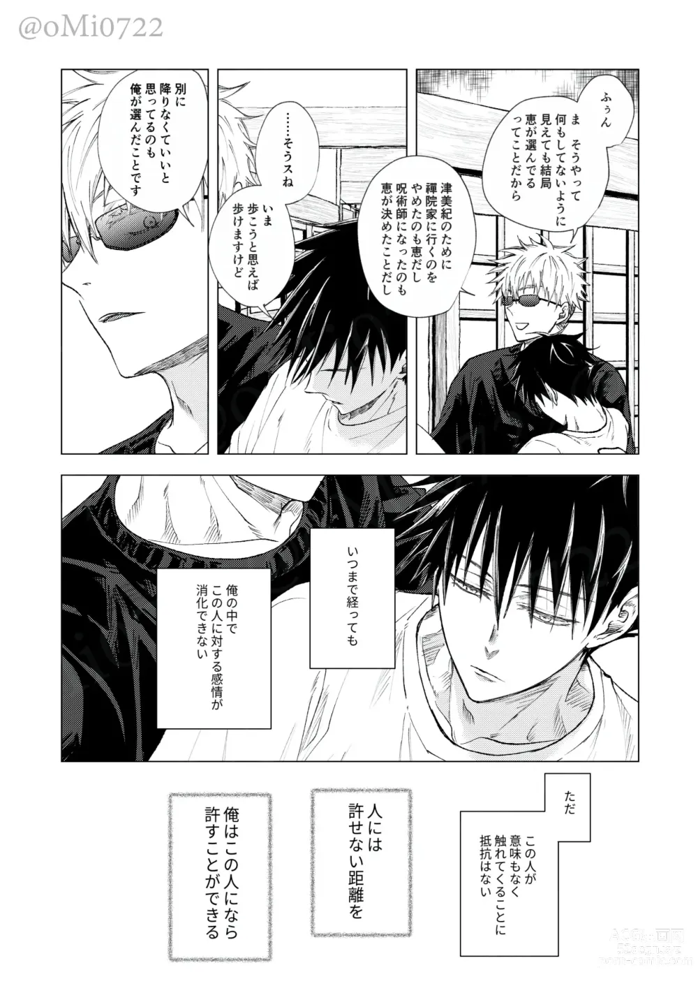 Page 73 of doujinshi Gojo no Kasane