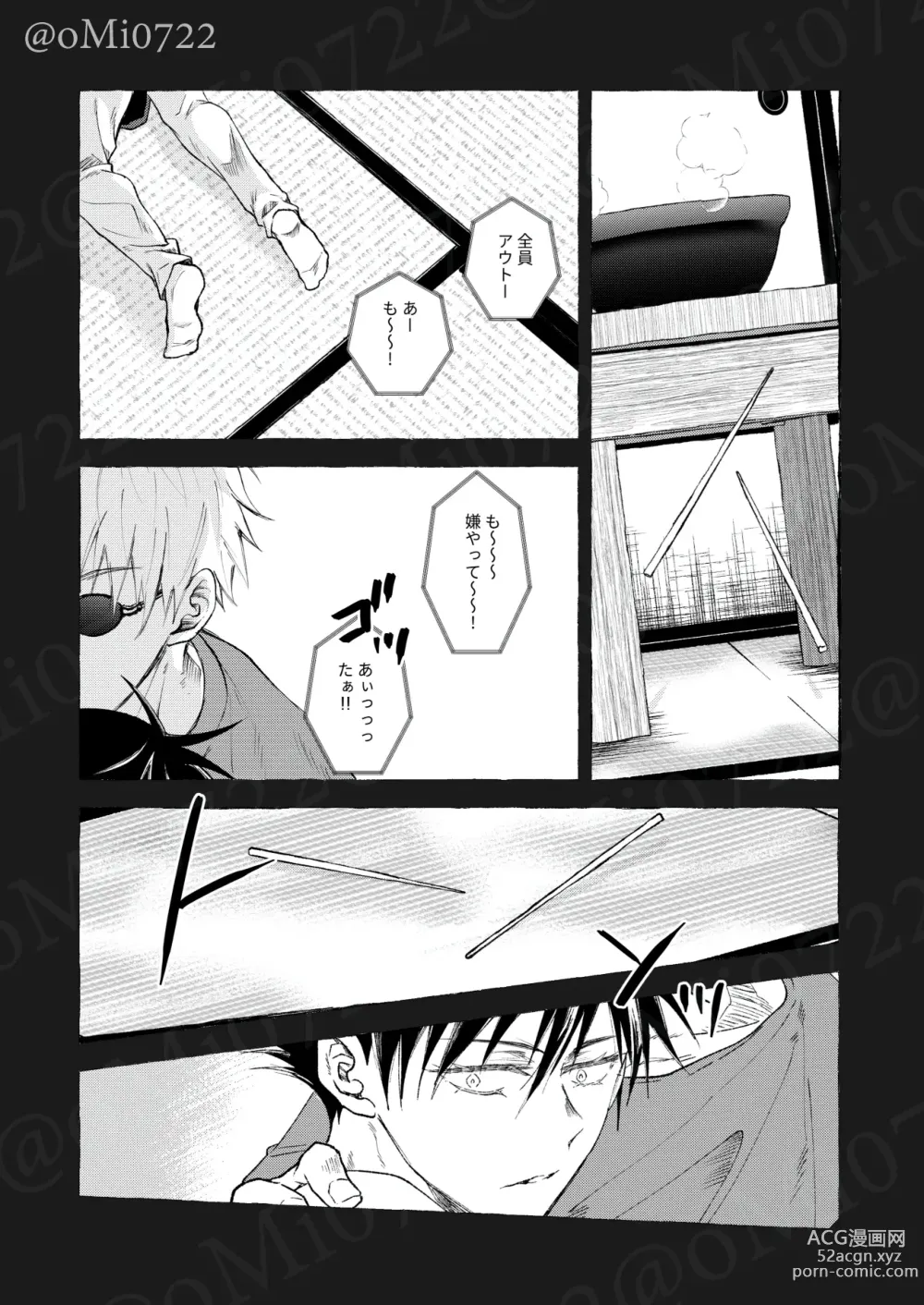 Page 81 of doujinshi Gojo no Kasane