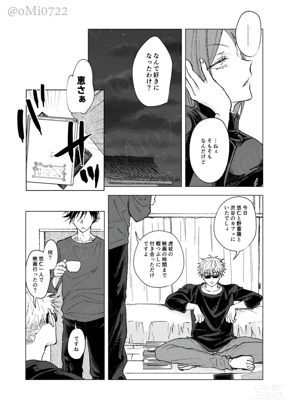 Page 10 of doujinshi Gojo no Kasane