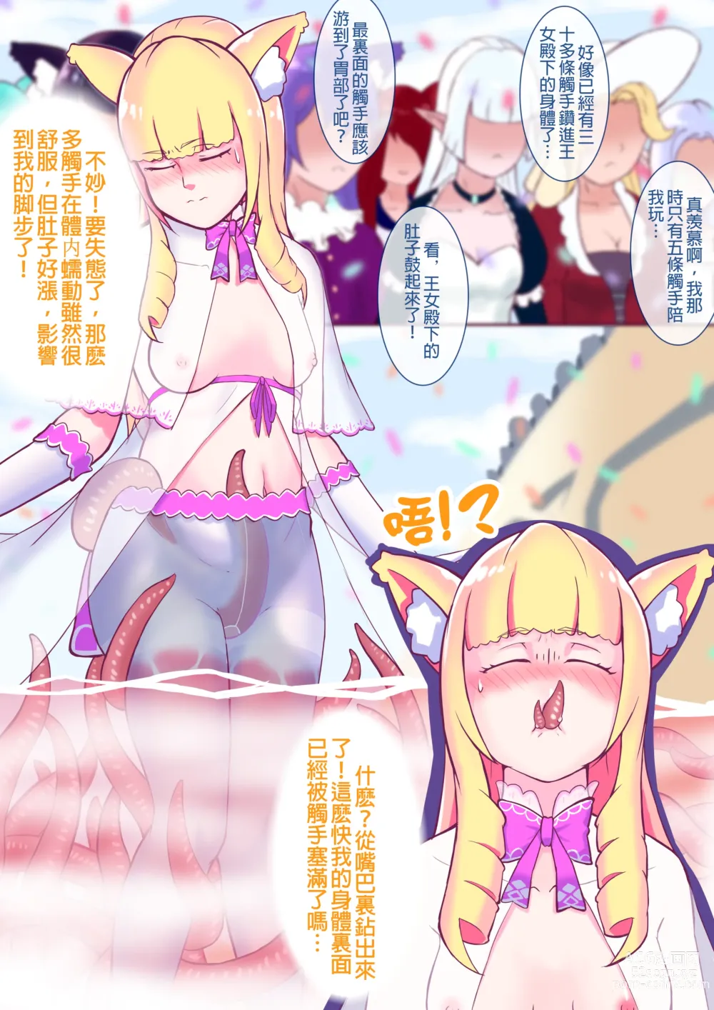 Page 4 of doujinshi 貓妖成年禮（王女篇）