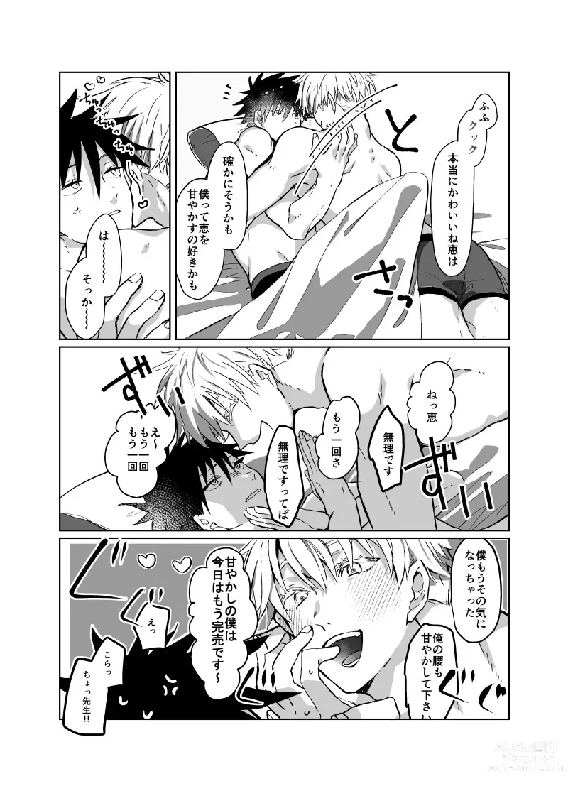 Page 19 of doujinshi Souhoukousei Grooming