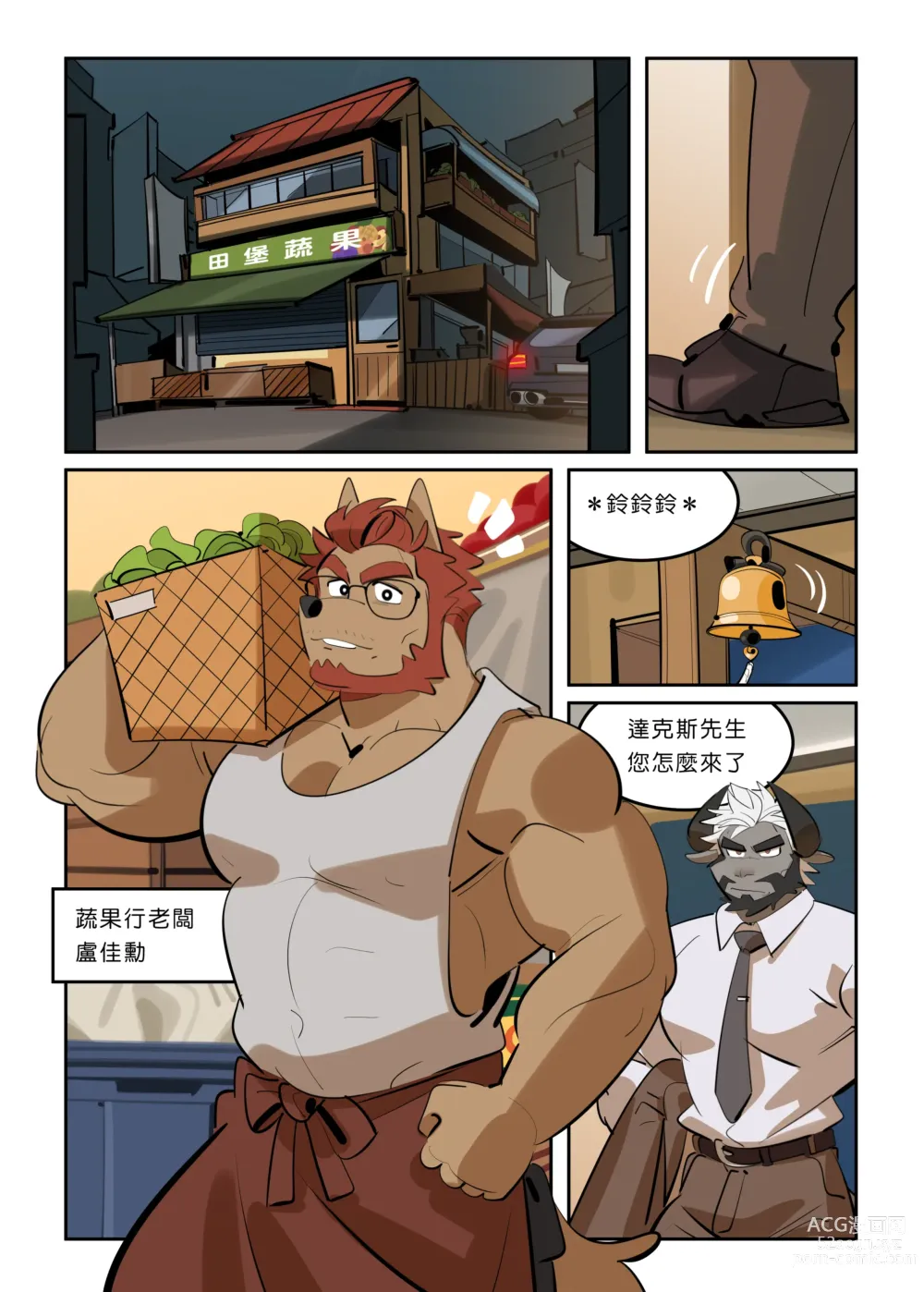 Page 2 of doujinshi 我的室友是鋼鐵直男【交易】※R18