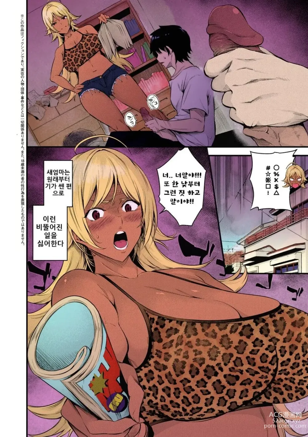 Page 2 of doujinshi 기가 쎈 전 양키 엄마 (decensored)