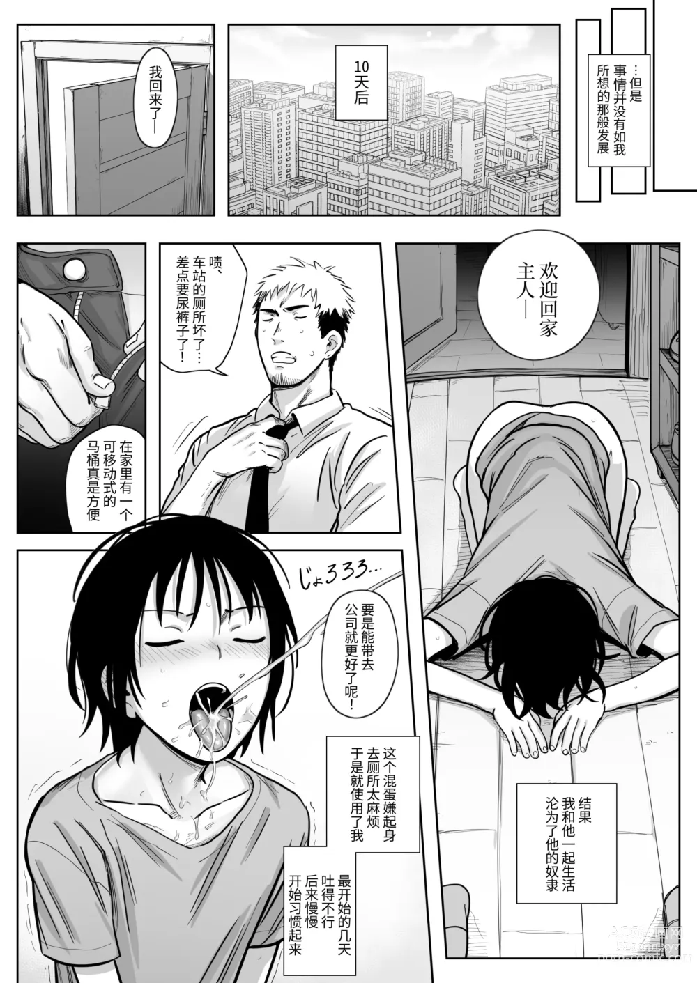 Page 13 of doujinshi I Absolutely Wont Be Fem-Corrupted...!! 【简体中文版】我才不会雌堕…！！ DL中文