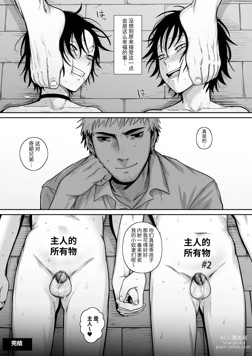 Page 43 of doujinshi I Absolutely Wont Be Fem-Corrupted...!! 【简体中文版】我才不会雌堕…！！ DL中文