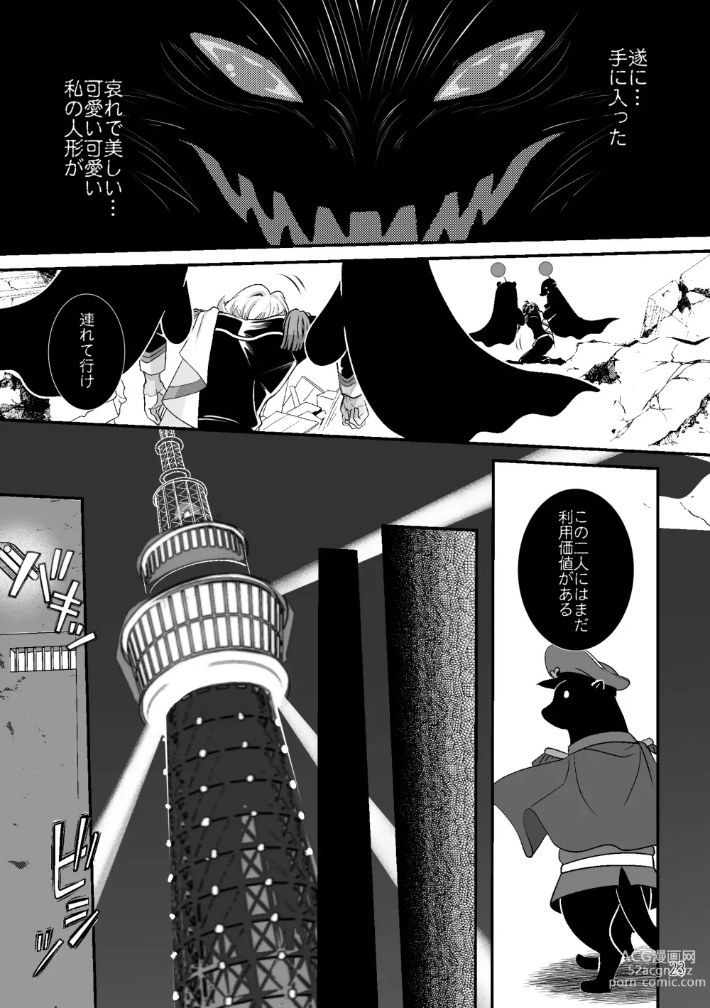 Page 21 of doujinshi ASAKUSA UNDER GROUND