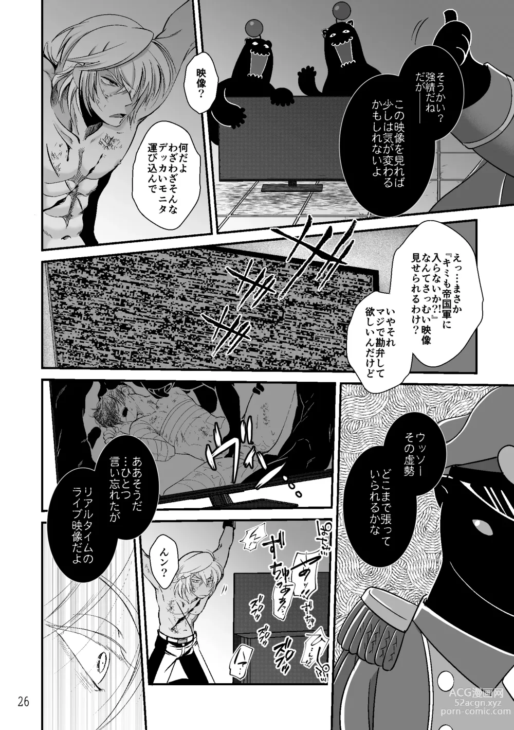 Page 24 of doujinshi ASAKUSA UNDER GROUND