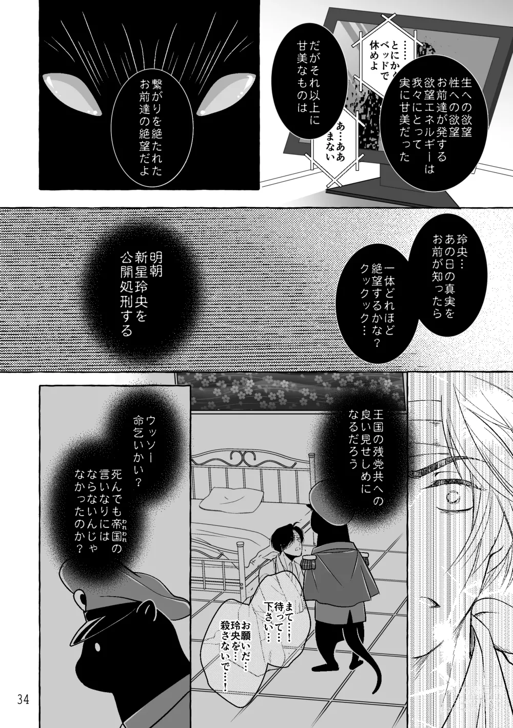 Page 32 of doujinshi ASAKUSA UNDER GROUND