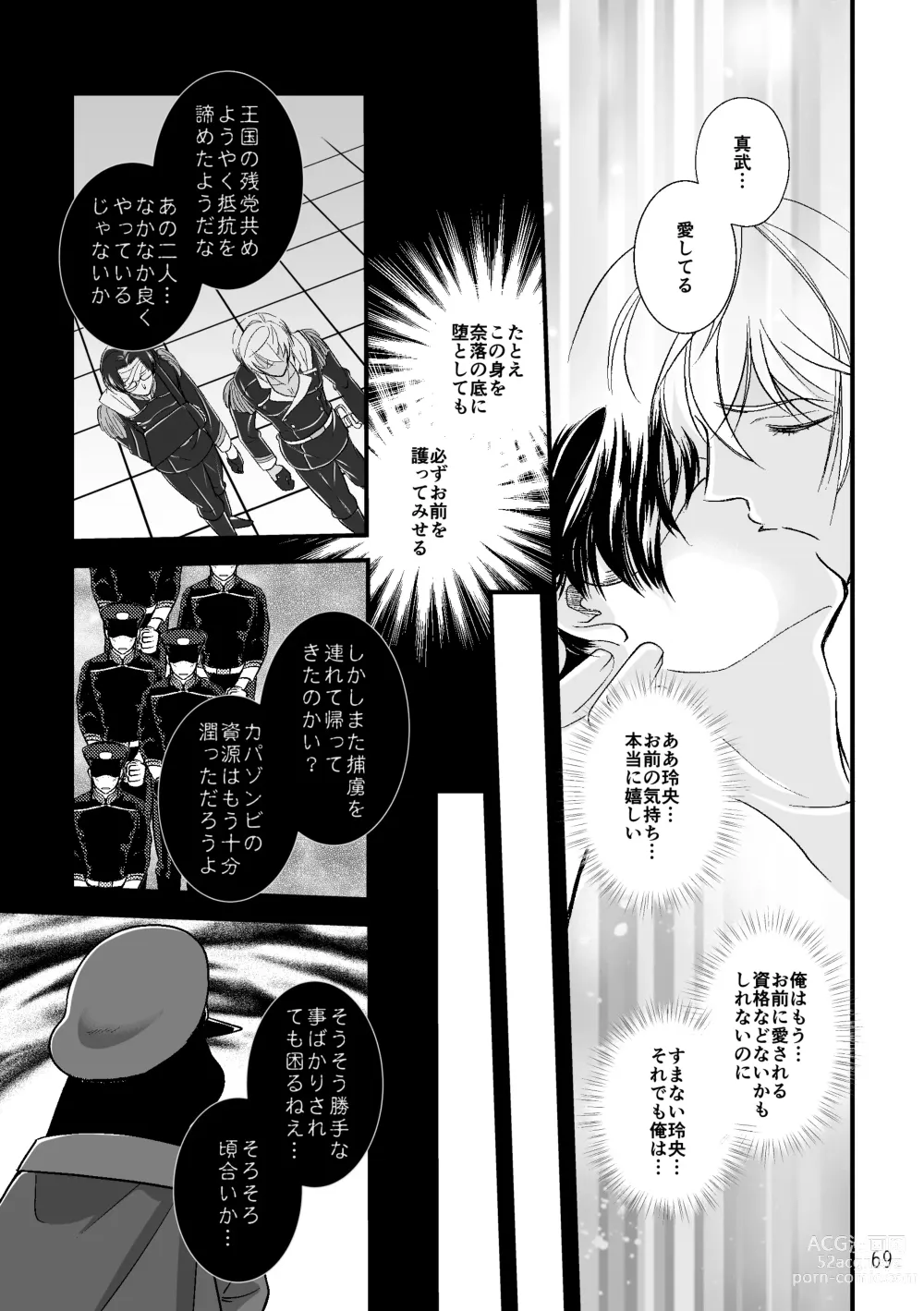 Page 67 of doujinshi ASAKUSA UNDER GROUND