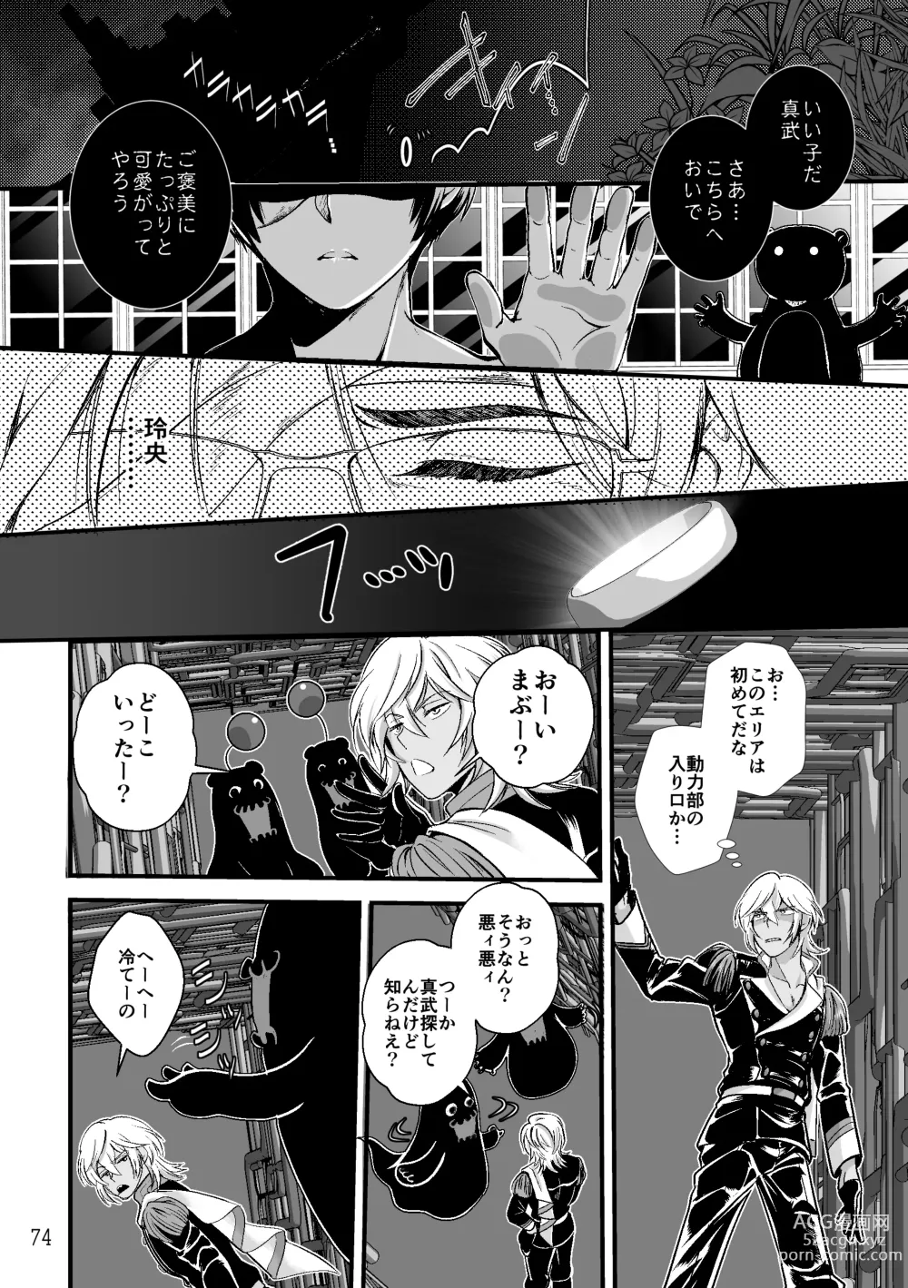 Page 72 of doujinshi ASAKUSA UNDER GROUND