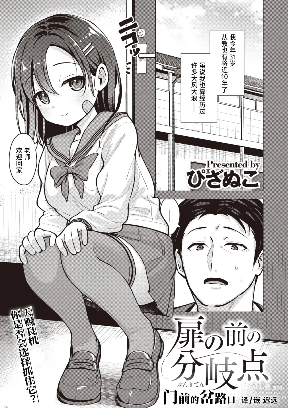 Page 1 of manga 门前的岔路口