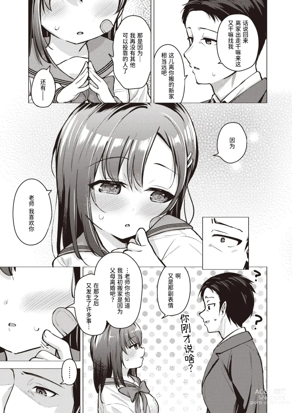 Page 3 of manga 门前的岔路口