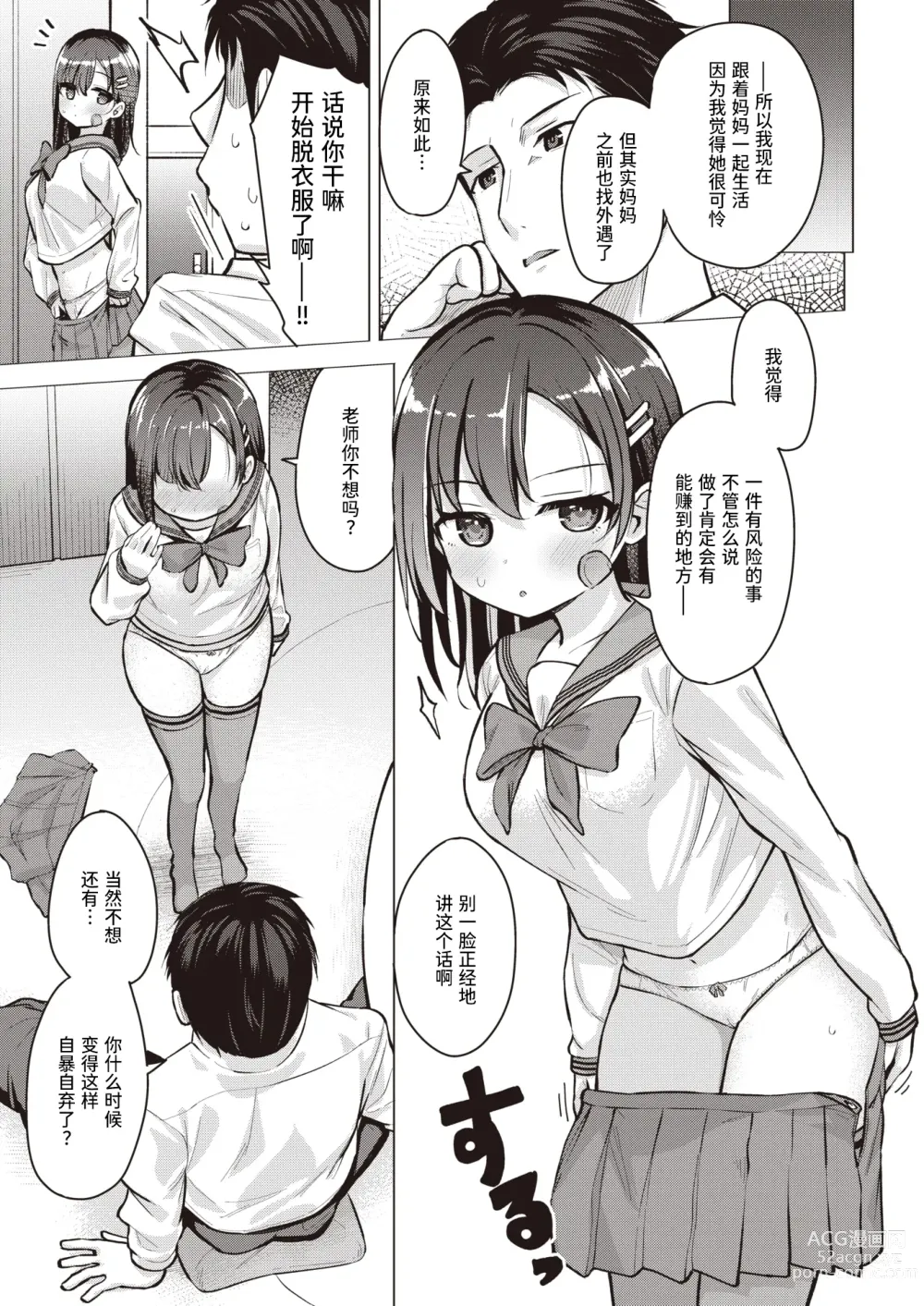 Page 5 of manga 门前的岔路口