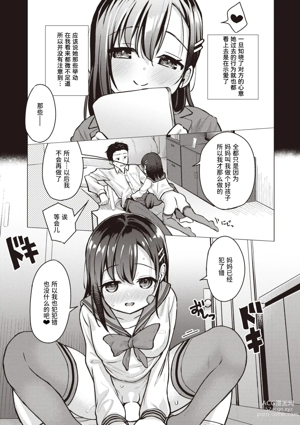 Page 7 of manga 门前的岔路口