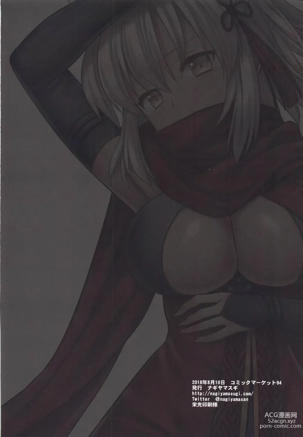 Page 17 of doujinshi F6 Okita Alter, Seichishiki Zero