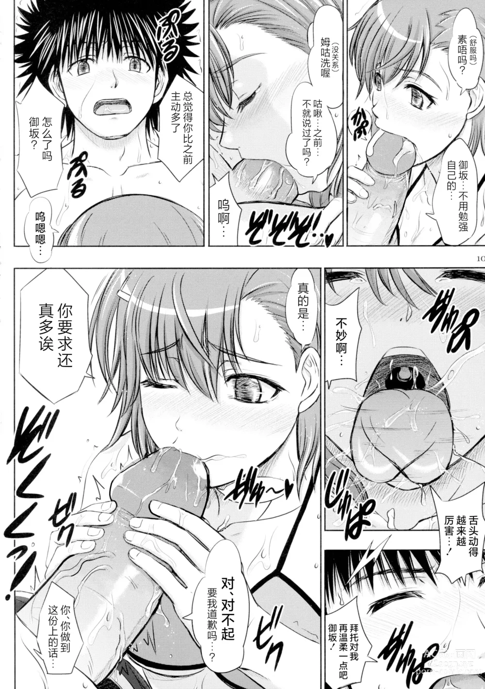 Page 10 of doujinshi Misaka x Misaki