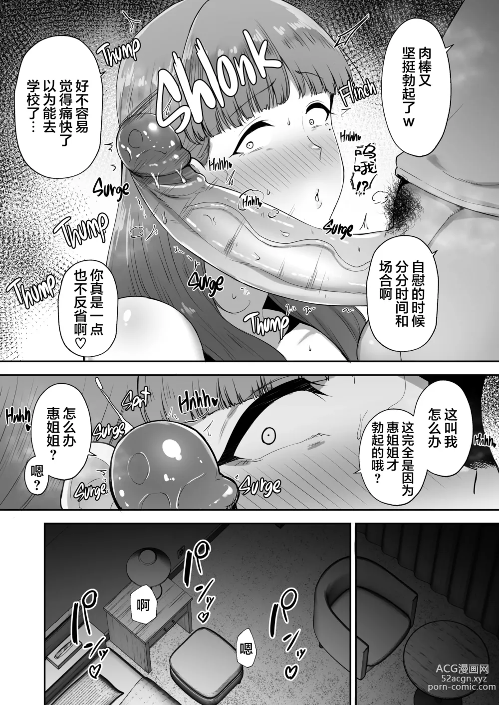 Page 39 of doujinshi 寝取られた爆乳おっとり妻めぐみ ―お隣の下品なデカチンにドハマりしました―