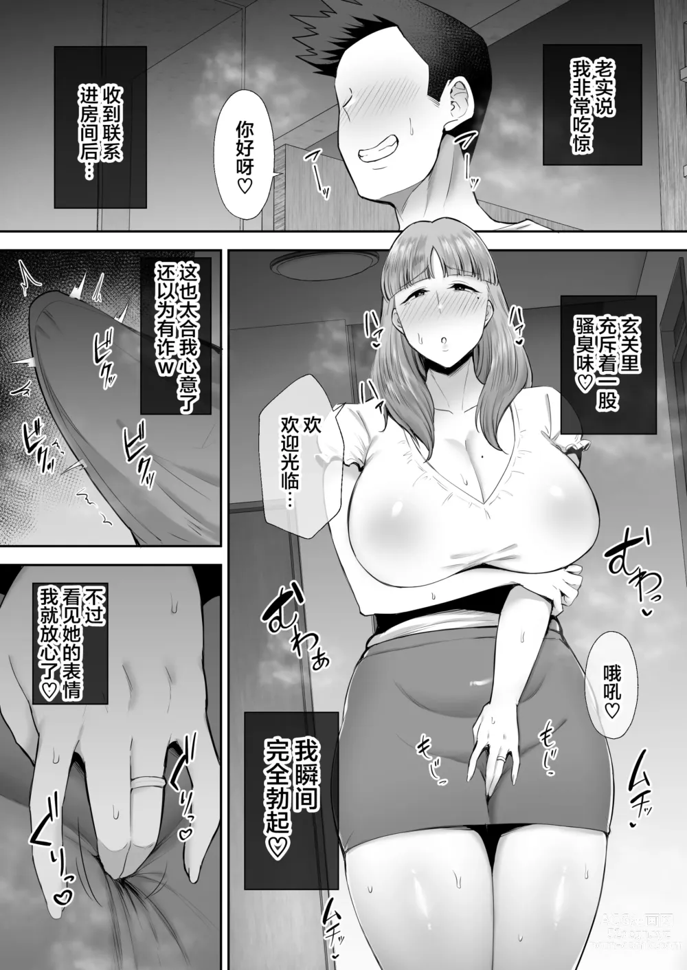 Page 96 of doujinshi 寝取られた爆乳おっとり妻めぐみ ―お隣の下品なデカチンにドハマりしました―