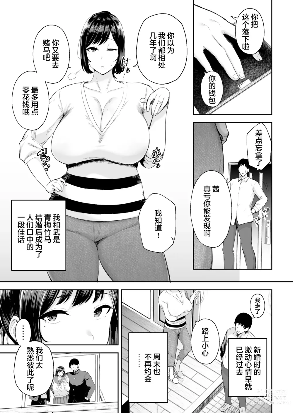 Page 2 of doujinshi 寝取られた爆乳幼なじみ妻あかね ―昔っから親友(セフレ)とヤリまくりでしたw―