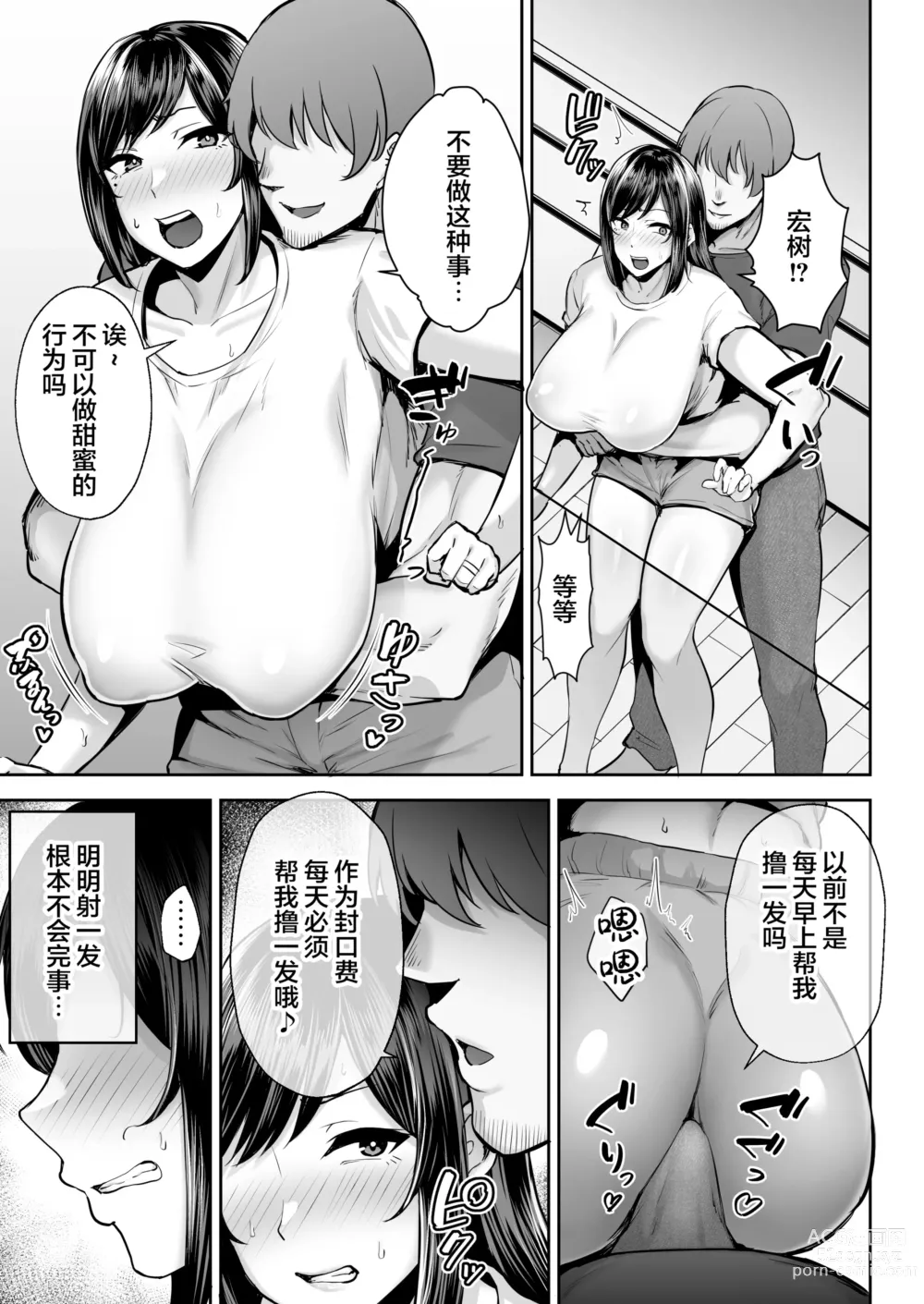 Page 20 of doujinshi 寝取られた爆乳幼なじみ妻あかね ―昔っから親友(セフレ)とヤリまくりでしたw―