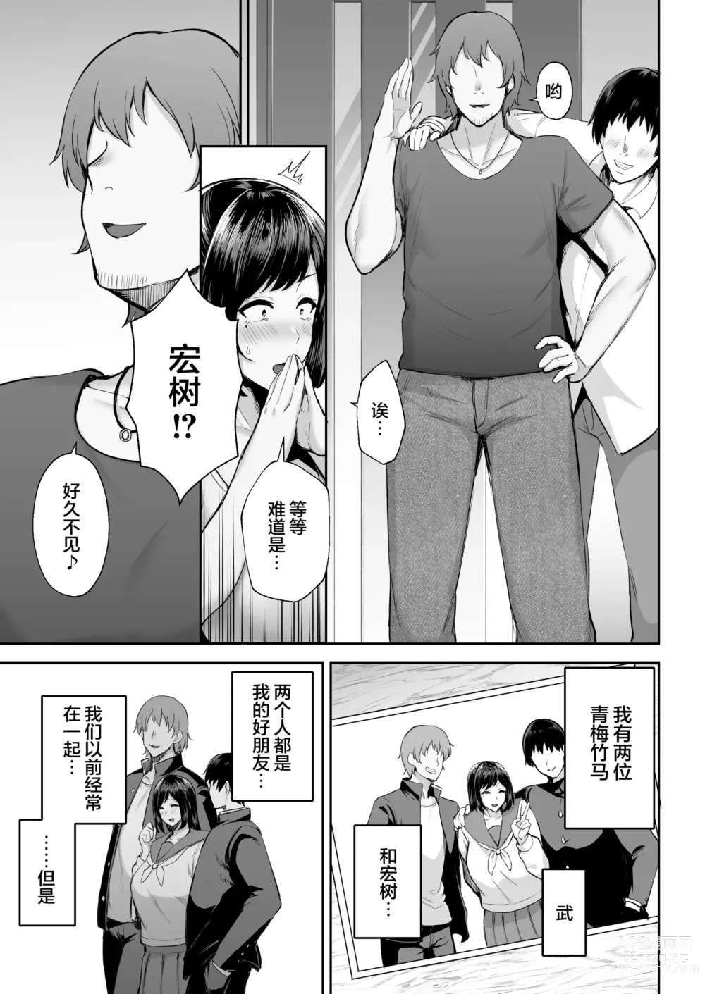 Page 4 of doujinshi 寝取られた爆乳幼なじみ妻あかね ―昔っから親友(セフレ)とヤリまくりでしたw―