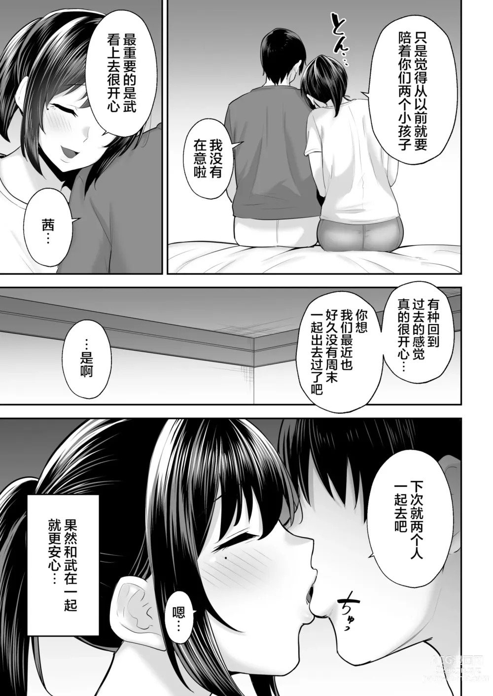 Page 36 of doujinshi 寝取られた爆乳幼なじみ妻あかね ―昔っから親友(セフレ)とヤリまくりでしたw―