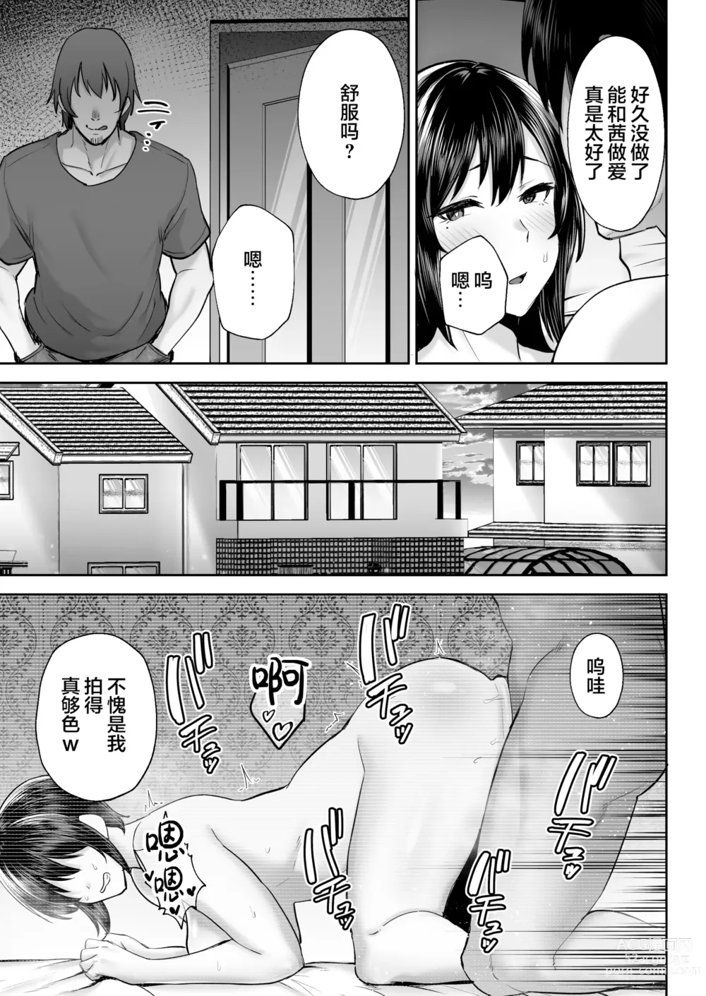 Page 38 of doujinshi 寝取られた爆乳幼なじみ妻あかね ―昔っから親友(セフレ)とヤリまくりでしたw―