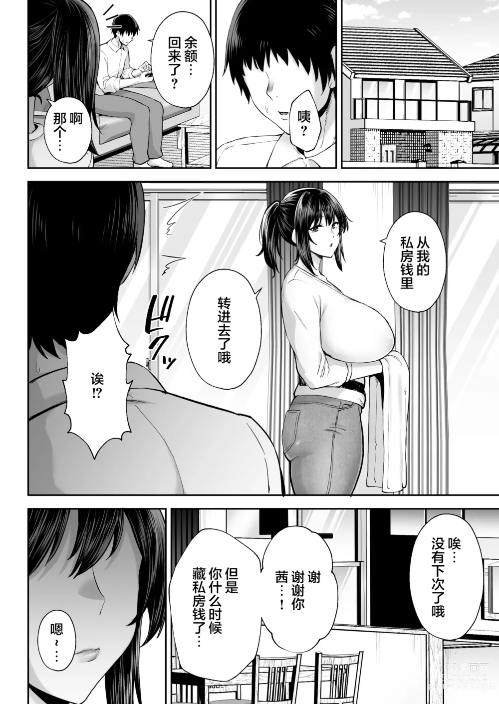 Page 67 of doujinshi 寝取られた爆乳幼なじみ妻あかね ―昔っから親友(セフレ)とヤリまくりでしたw―