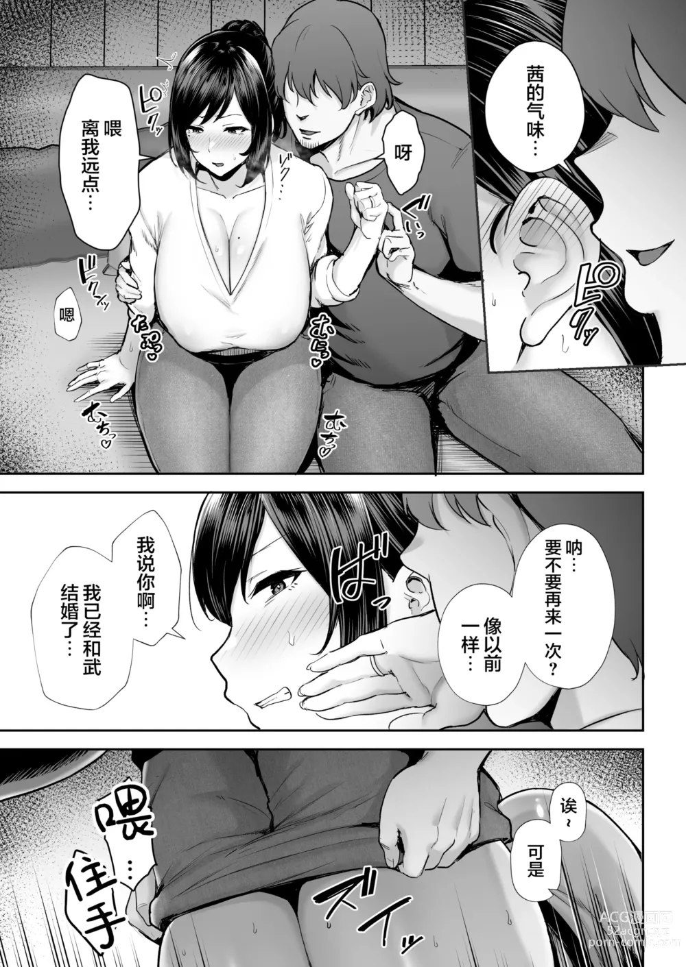 Page 10 of doujinshi 寝取られた爆乳幼なじみ妻あかね ―昔っから親友(セフレ)とヤリまくりでしたw―