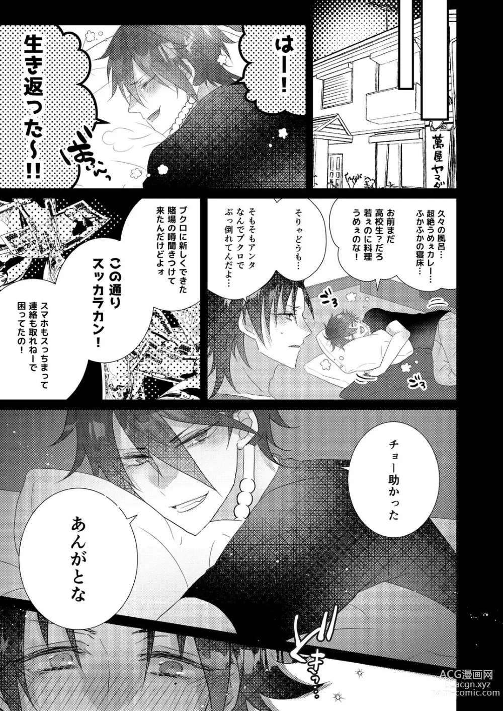 Page 17 of doujinshi Kimi mo otokonara rappugoshi ni konpura dekirudarou?