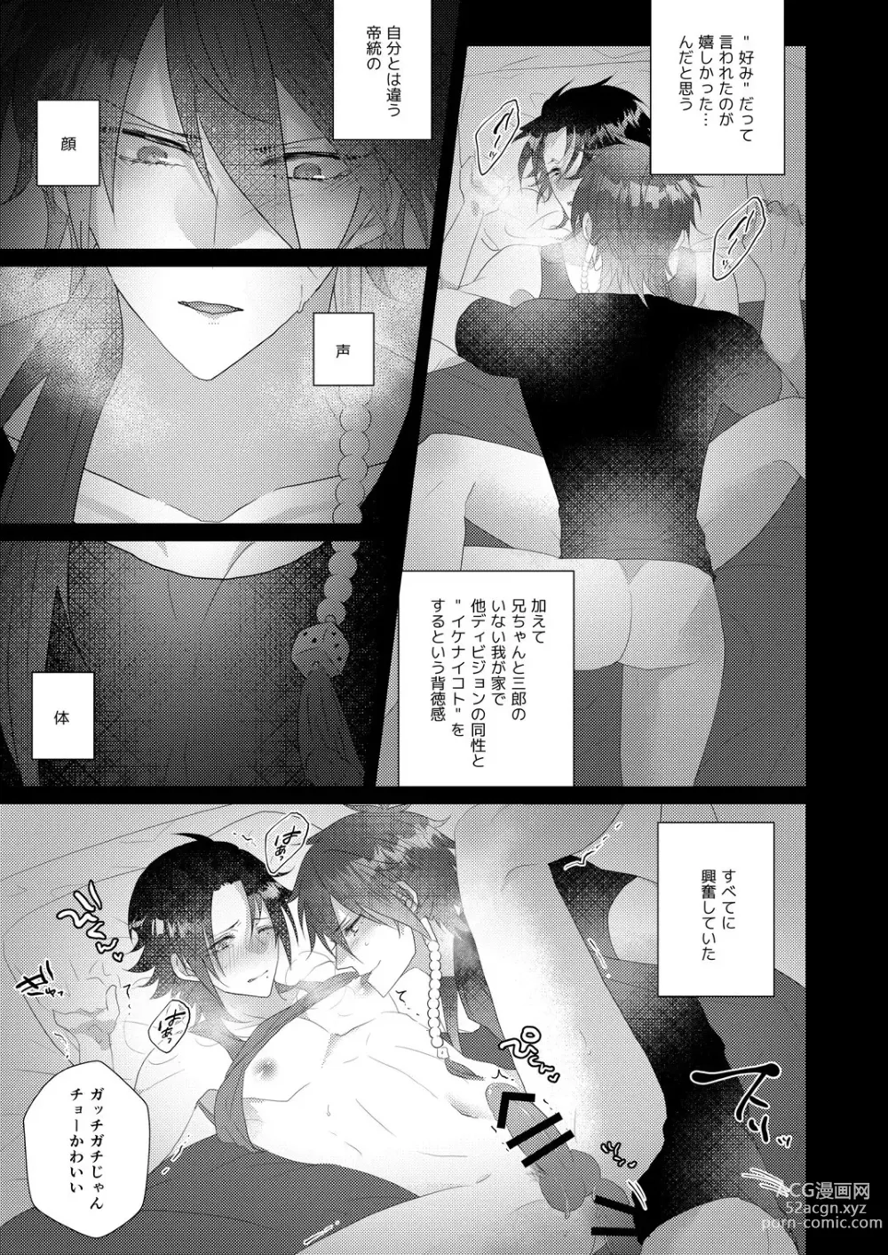 Page 21 of doujinshi Kimi mo otokonara rappugoshi ni konpura dekirudarou?