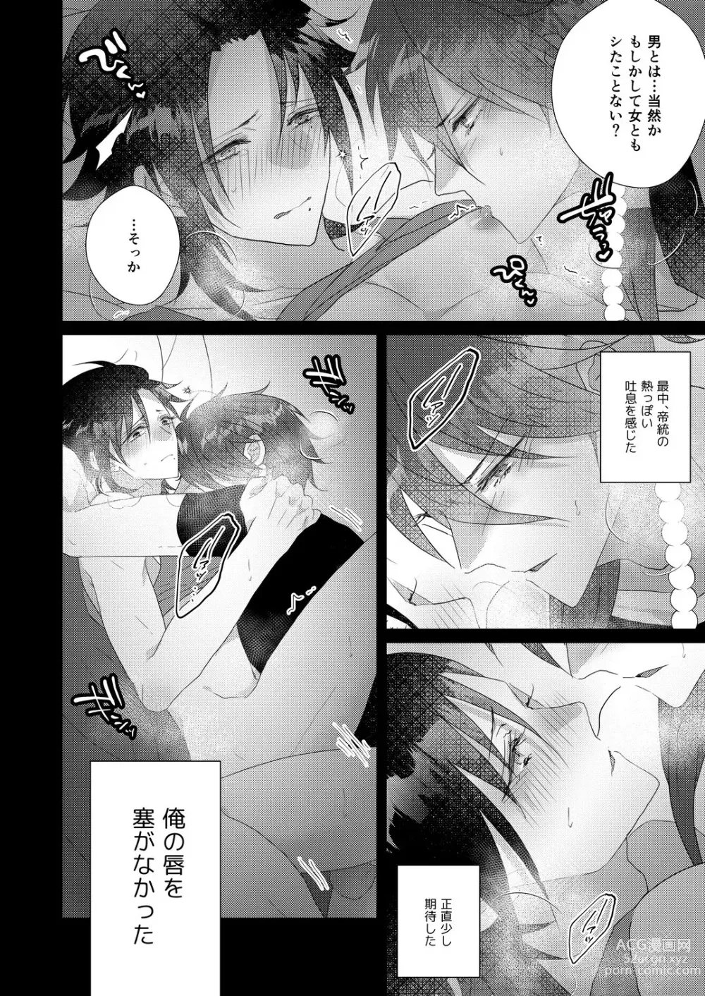 Page 22 of doujinshi Kimi mo otokonara rappugoshi ni konpura dekirudarou?