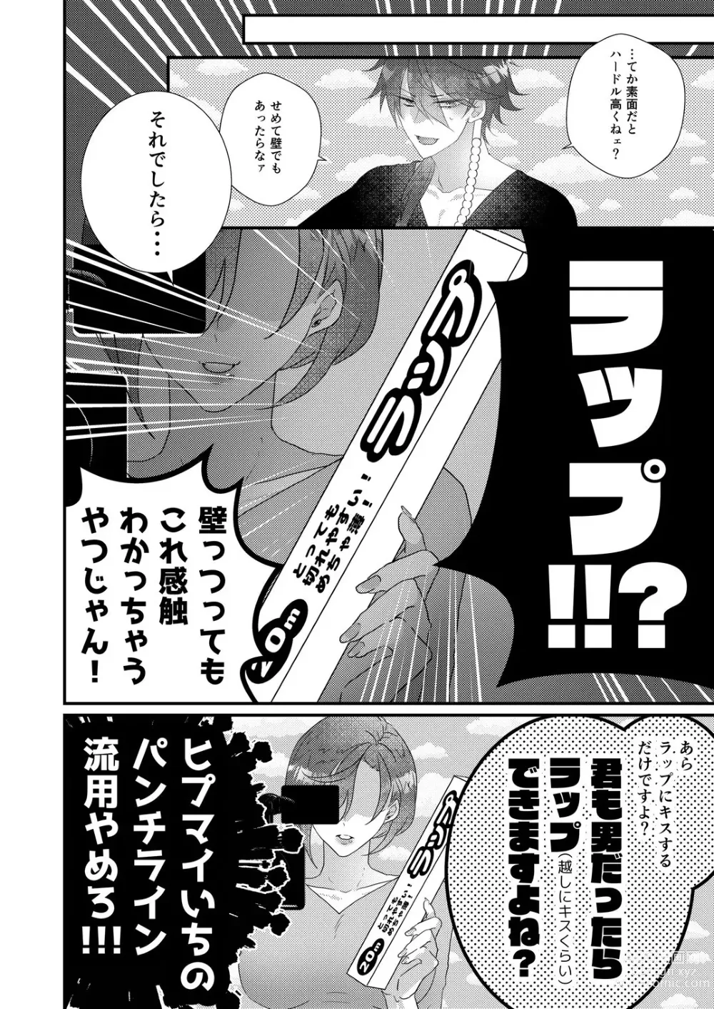 Page 24 of doujinshi Kimi mo otokonara rappugoshi ni konpura dekirudarou?