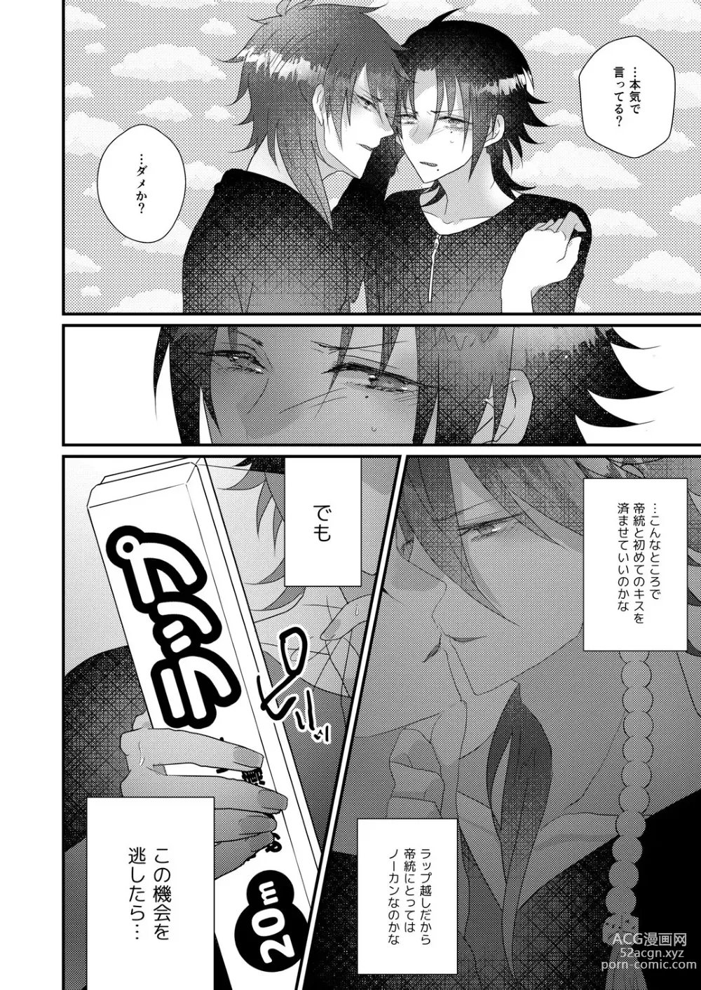 Page 26 of doujinshi Kimi mo otokonara rappugoshi ni konpura dekirudarou?