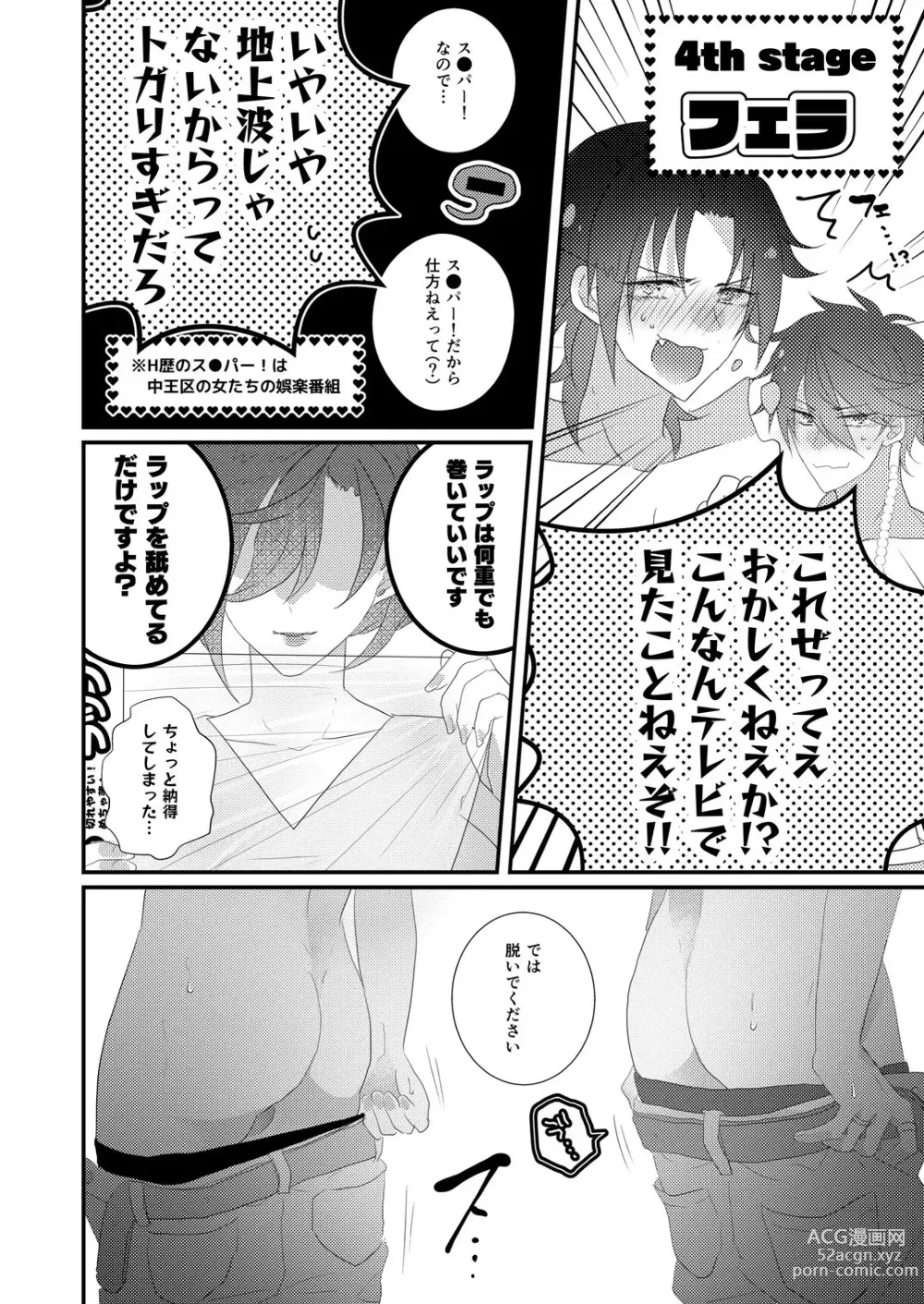 Page 34 of doujinshi Kimi mo otokonara rappugoshi ni konpura dekirudarou?