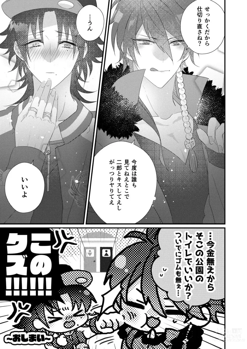 Page 61 of doujinshi Kimi mo otokonara rappugoshi ni konpura dekirudarou?