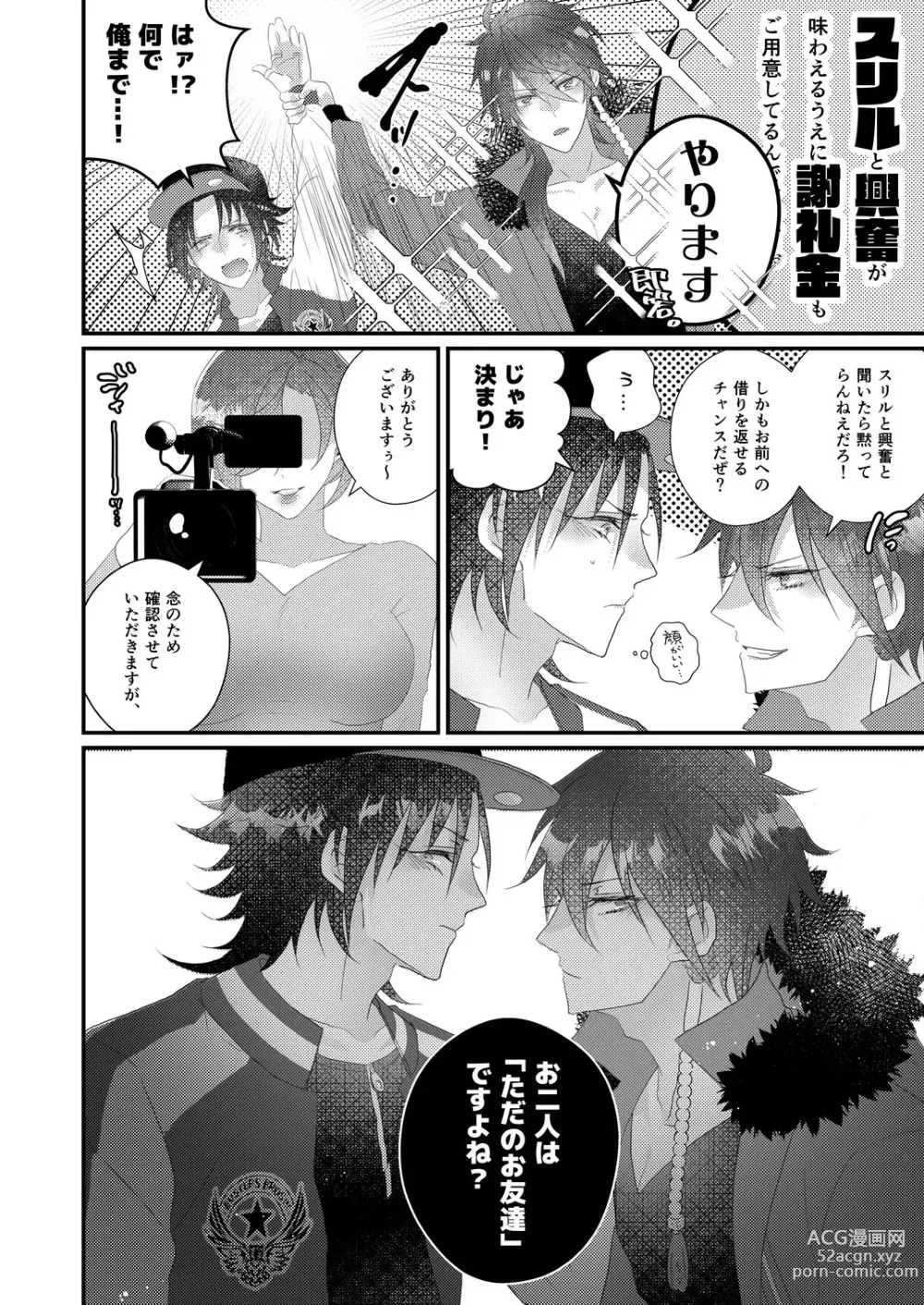 Page 8 of doujinshi Kimi mo otokonara rappugoshi ni konpura dekirudarou?