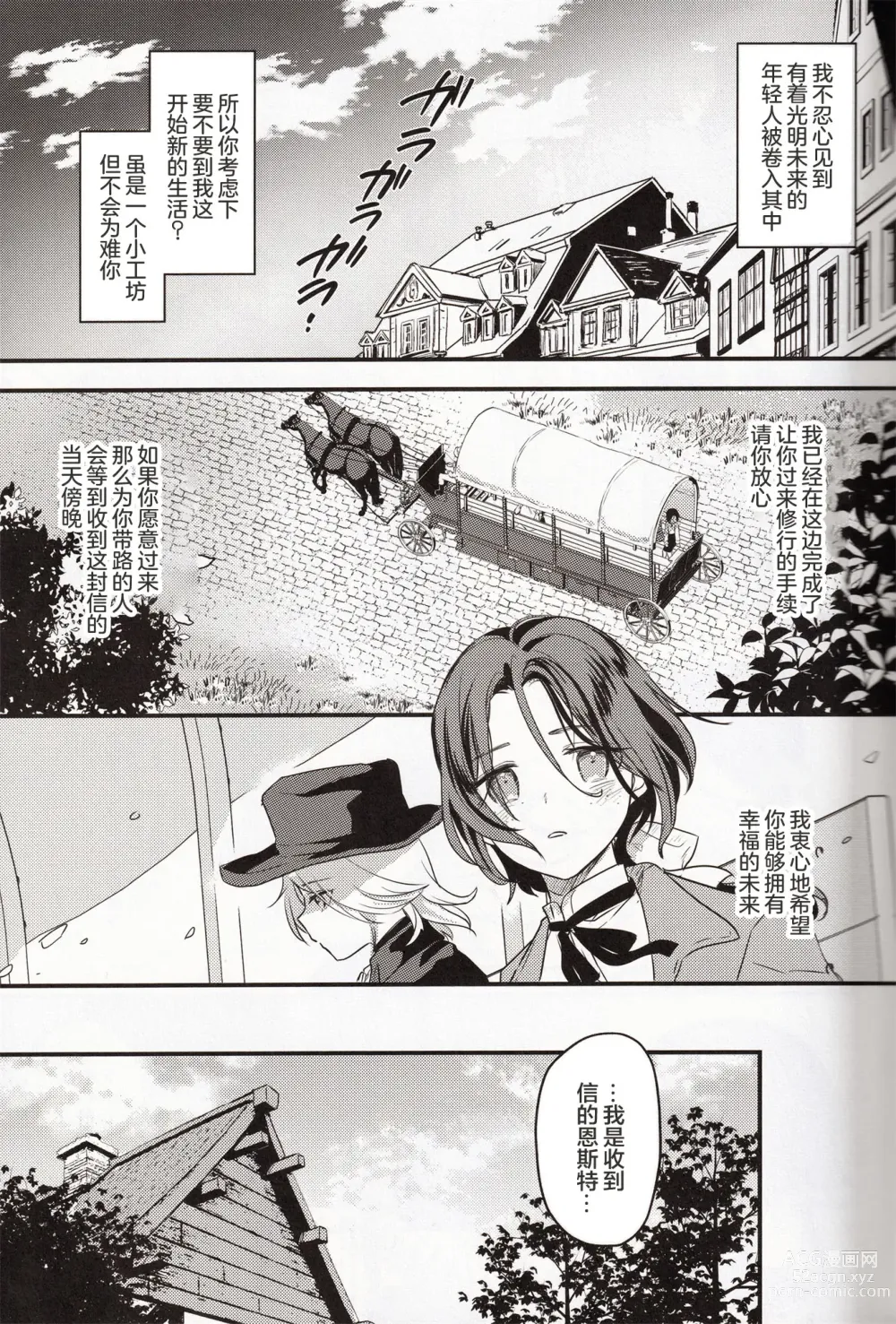 Page 27 of doujinshi 彩の巡礼