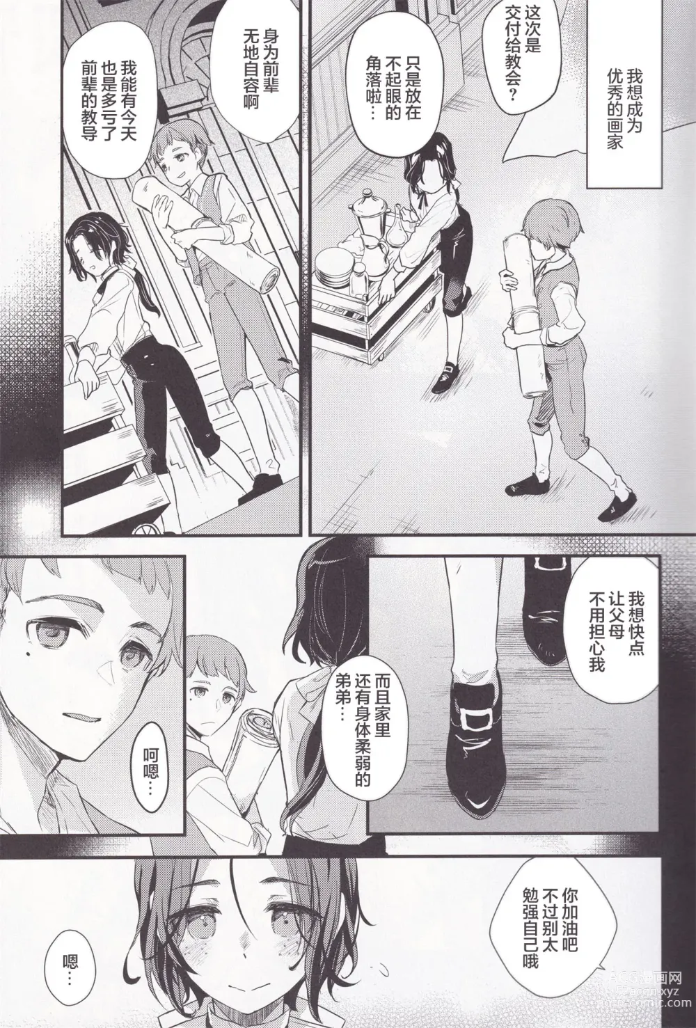 Page 7 of doujinshi 彩の巡礼