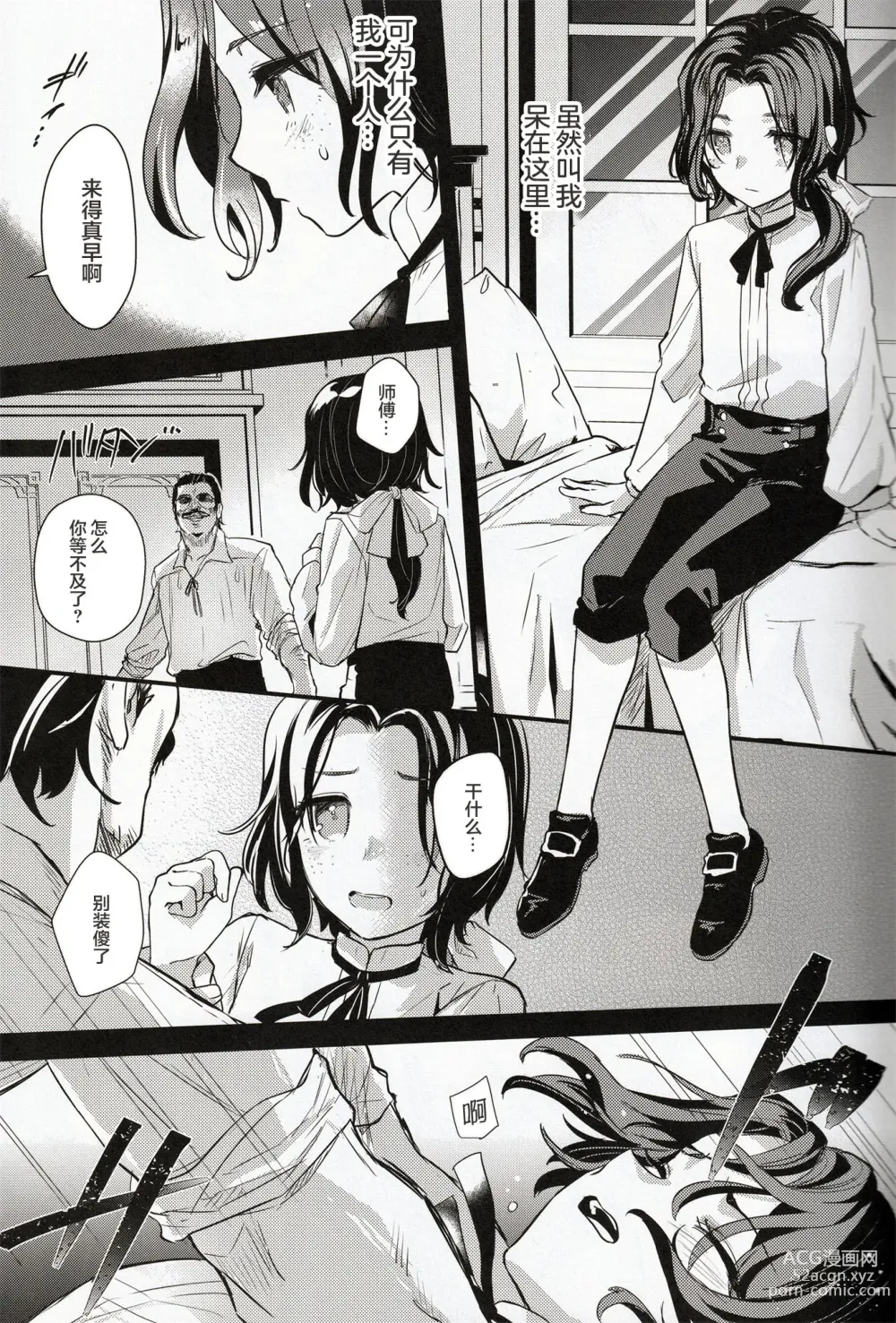 Page 9 of doujinshi 彩の巡礼