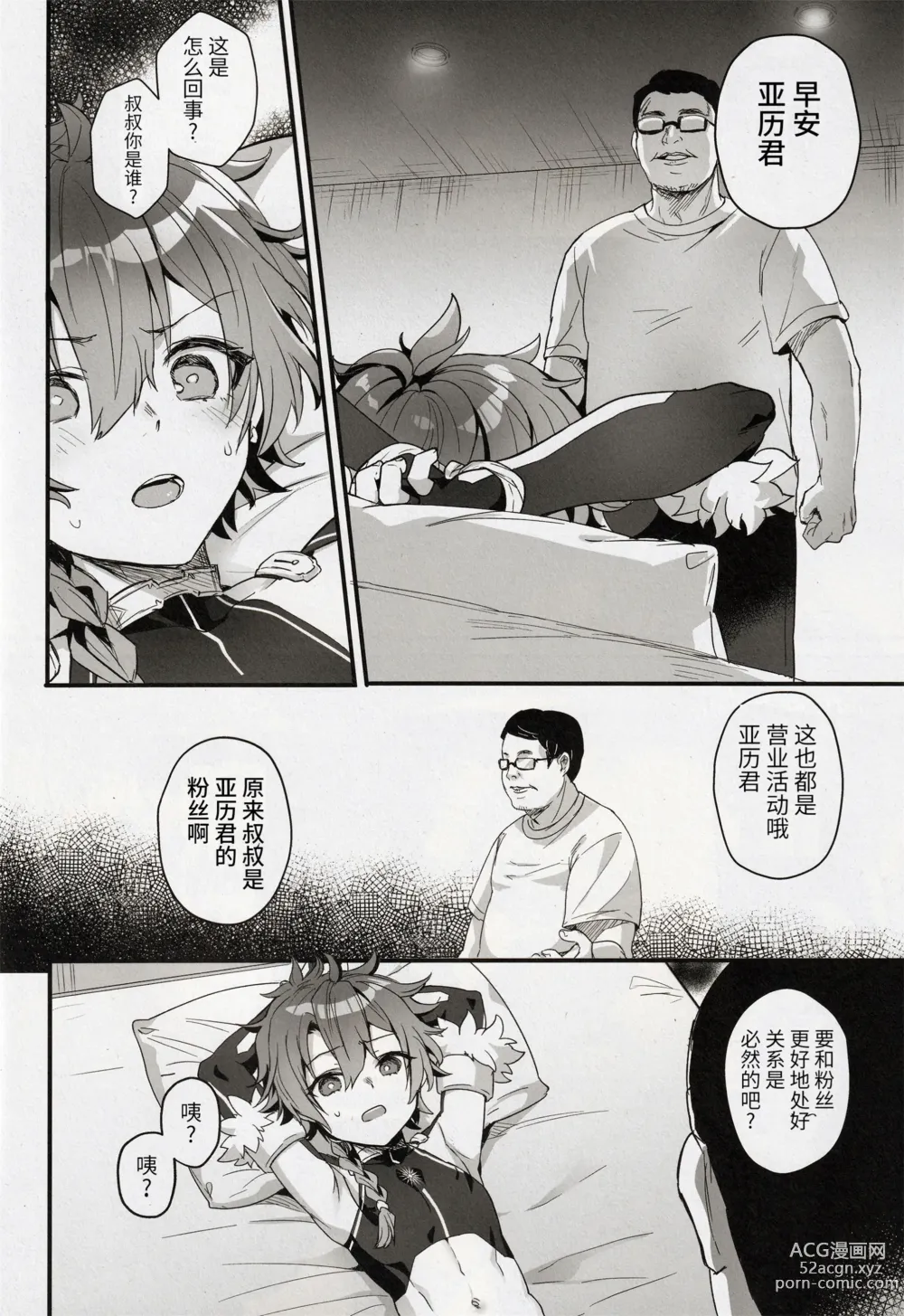 Page 8 of doujinshi アクティブSHOW年とおじさんのファンサ交流記