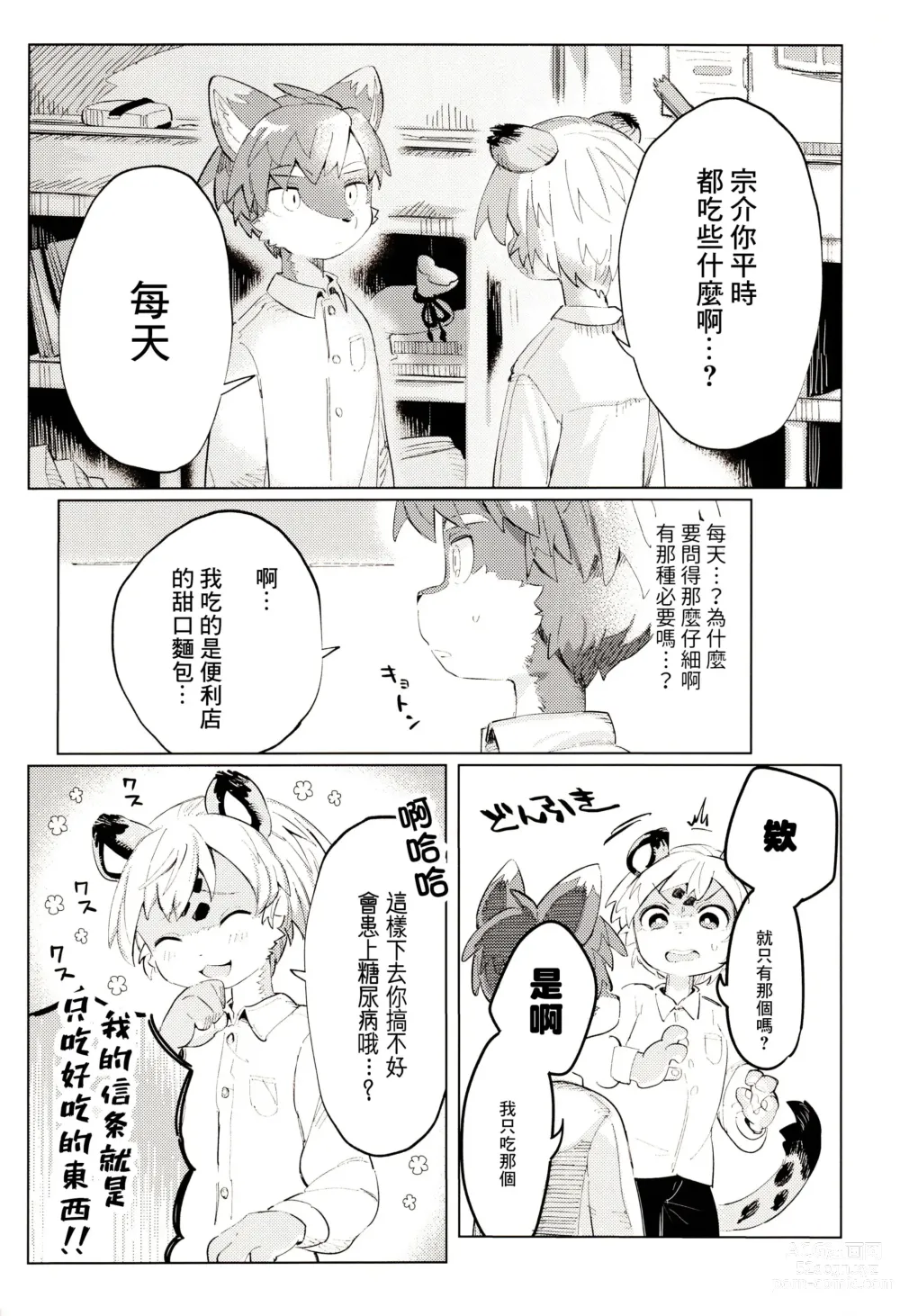 Page 11 of doujinshi オーバーカム