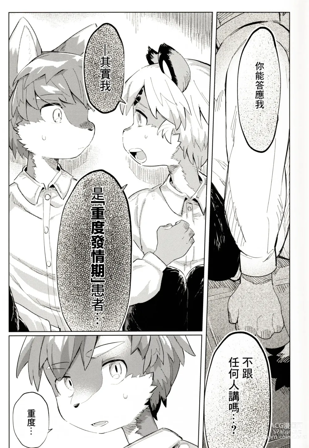 Page 15 of doujinshi オーバーカム