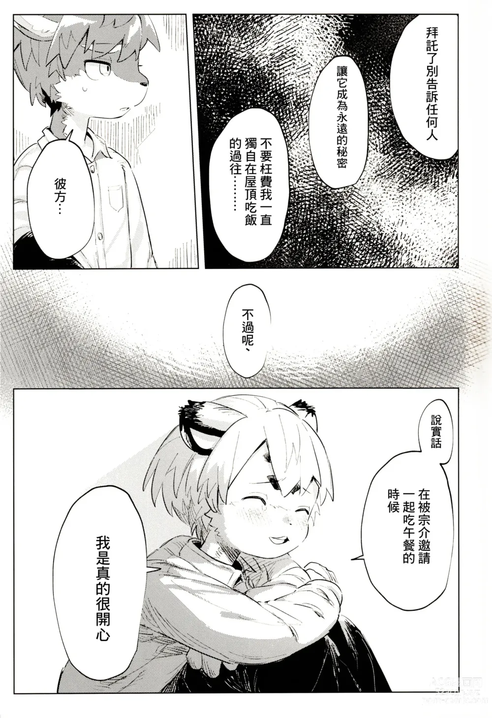 Page 19 of doujinshi オーバーカム