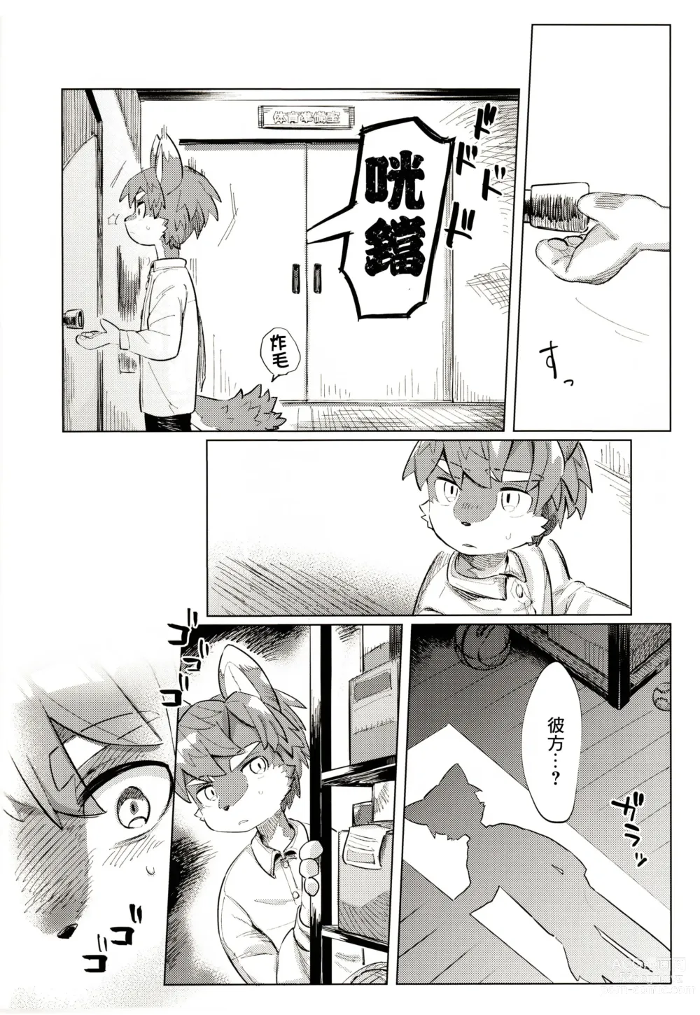 Page 24 of doujinshi オーバーカム