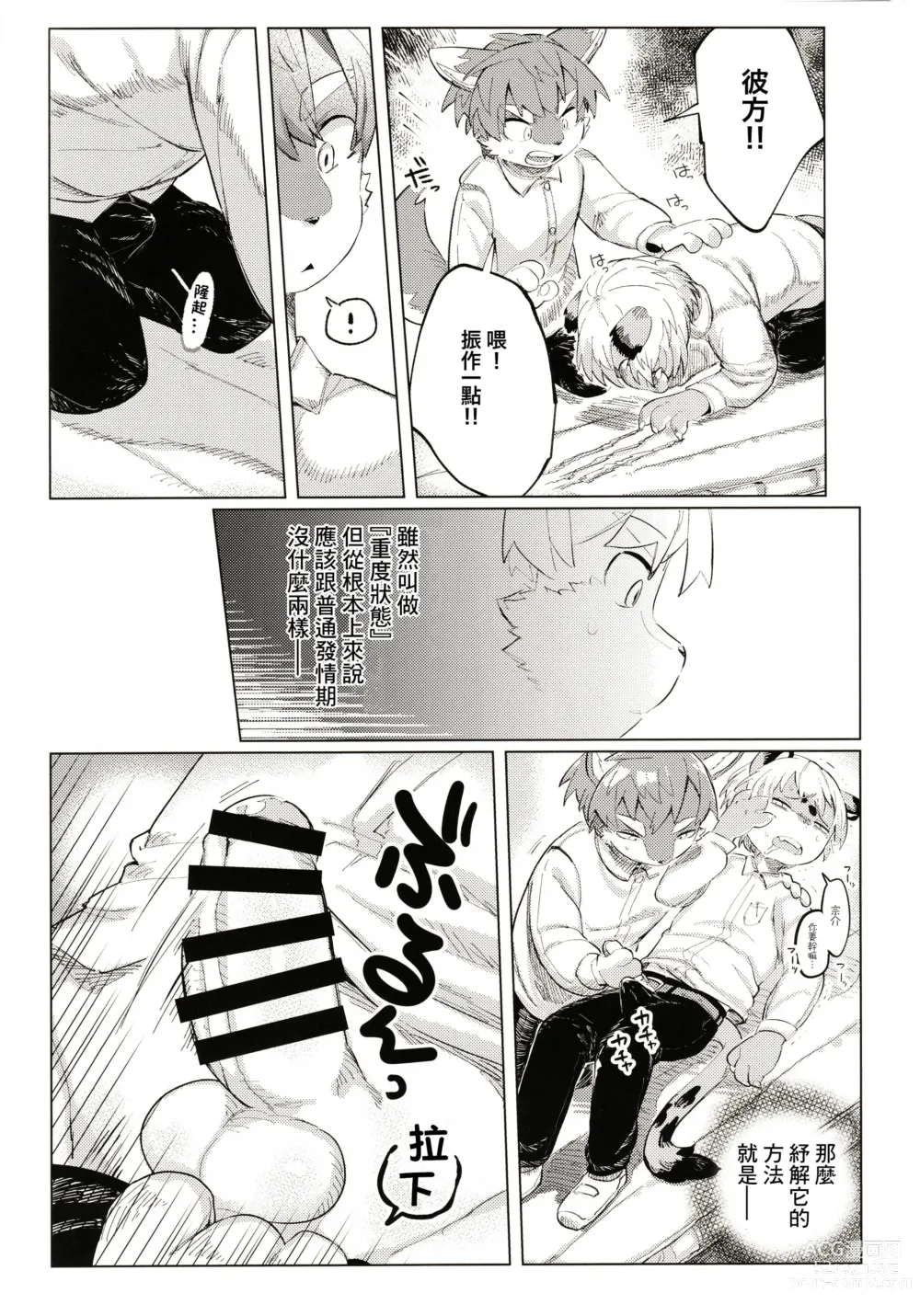 Page 26 of doujinshi オーバーカム